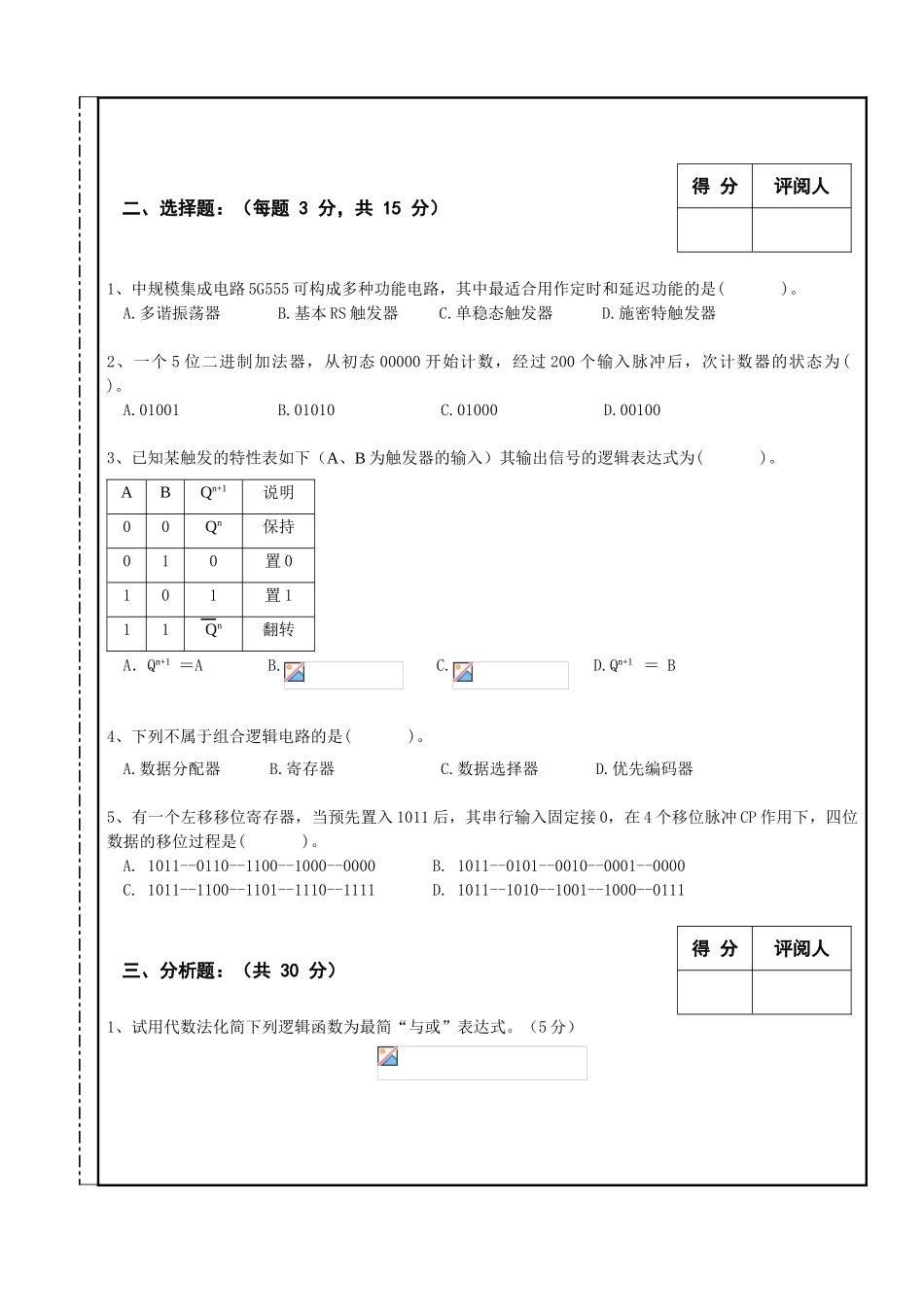 电子线路与数字逻辑南昌大学20252025_第3页