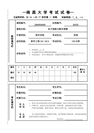 电子线路与数字逻辑南昌大学20252025