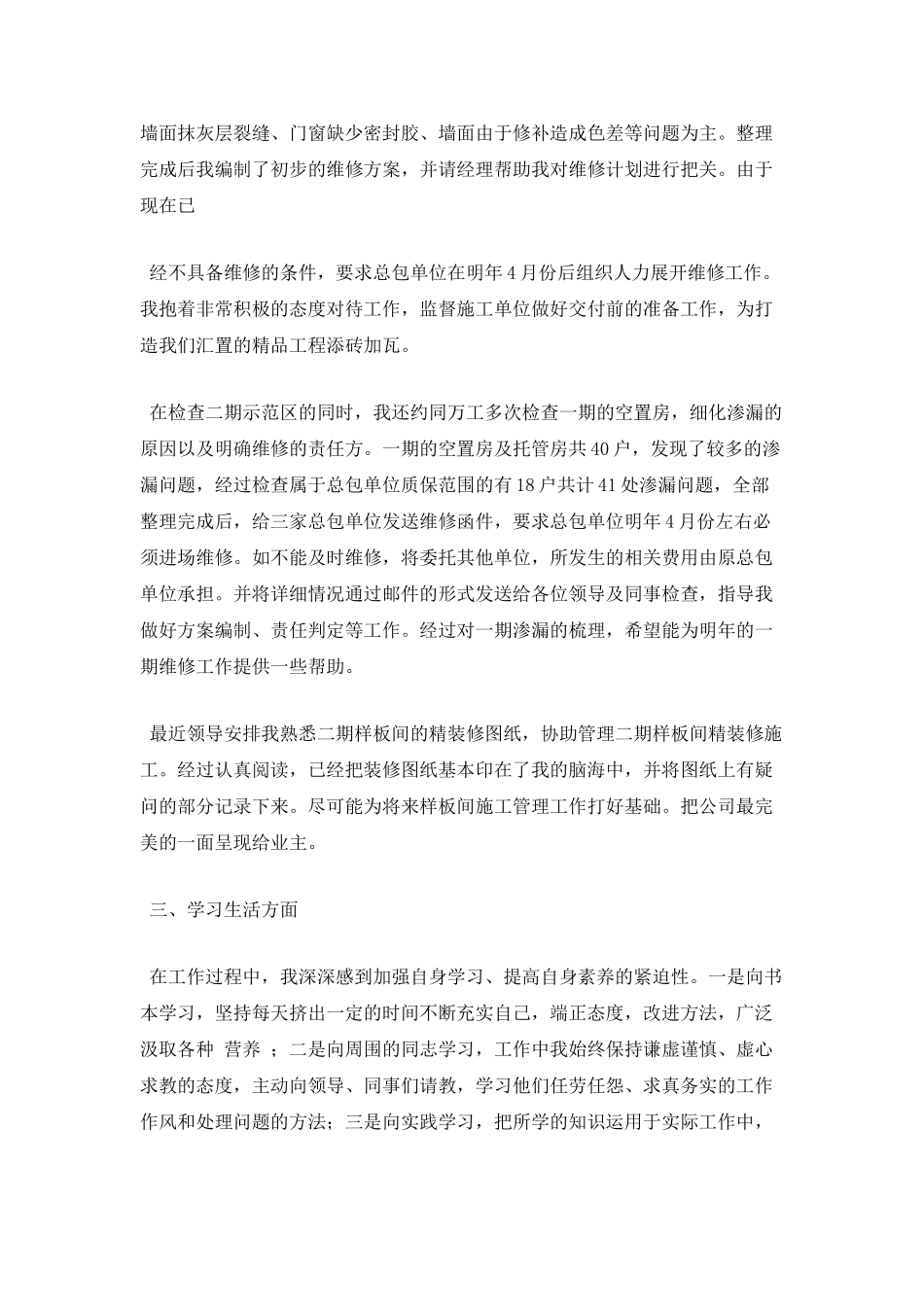 电子维修员试用期工作总结_第2页