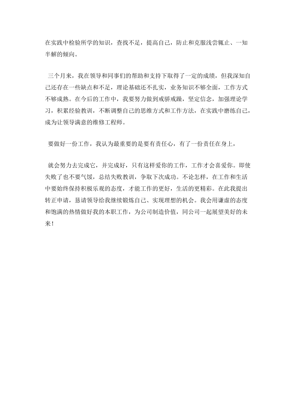 电子维修员试用期工作总结_第3页