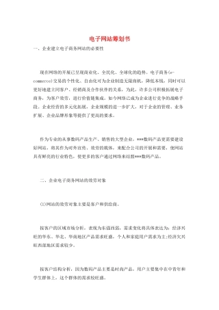 电子网站策划书