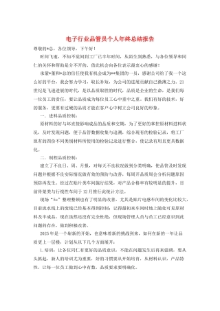 电子行业品管员个人年终总结报告
