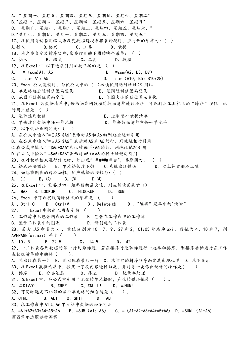 电子表格软件EXCEL复习题_第2页