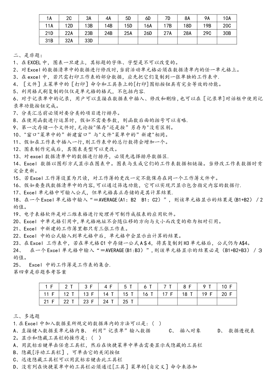 电子表格软件EXCEL复习题_第3页