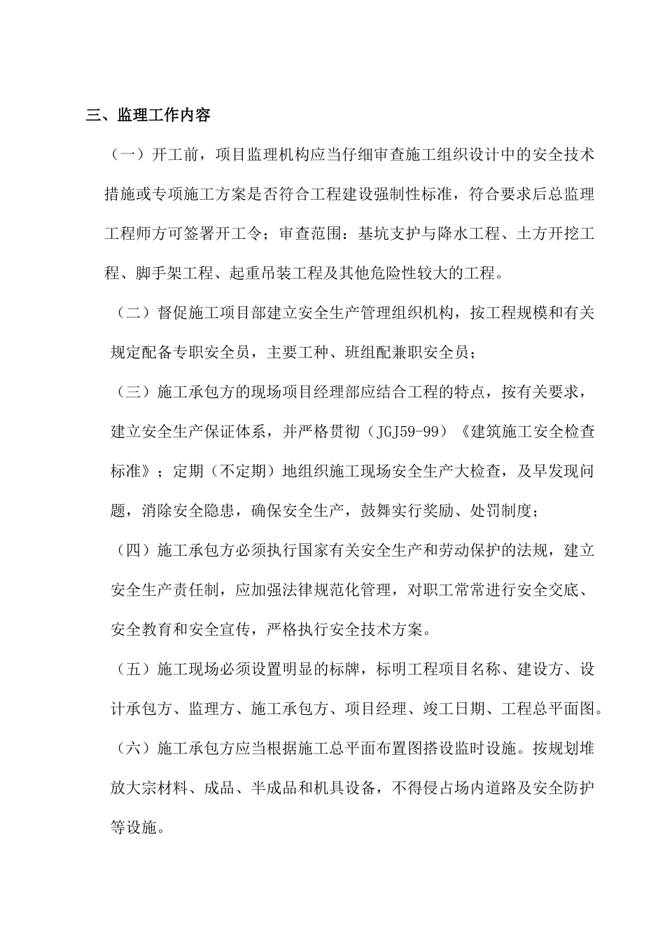 电子视讯产品研发基地安全监理规划_第2页