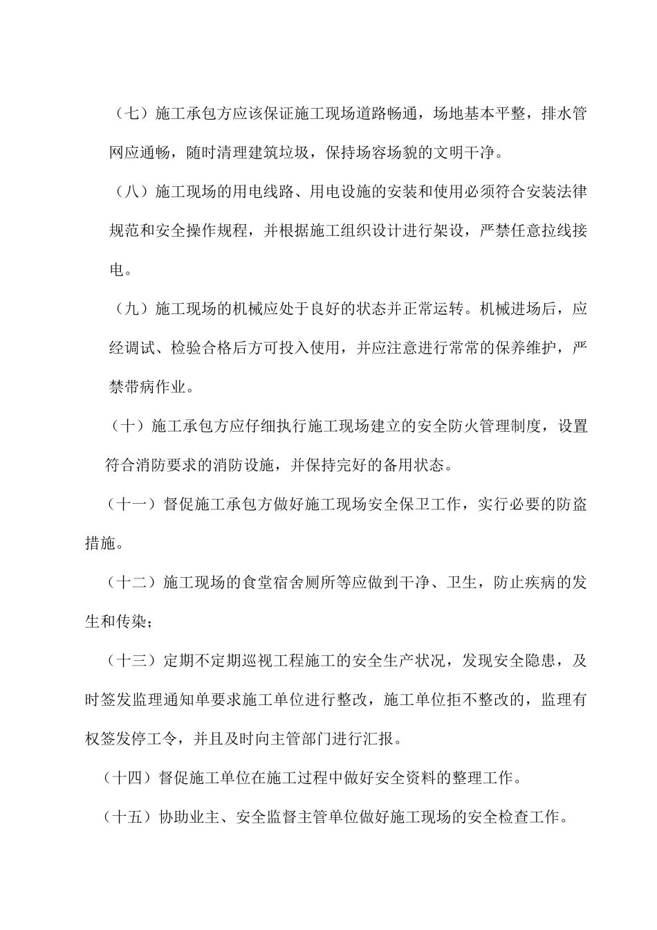 电子视讯产品研发基地安全监理规划_第3页