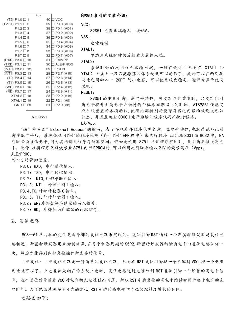 电子综合设计-基于单片机多功能数字时钟的设计_第2页