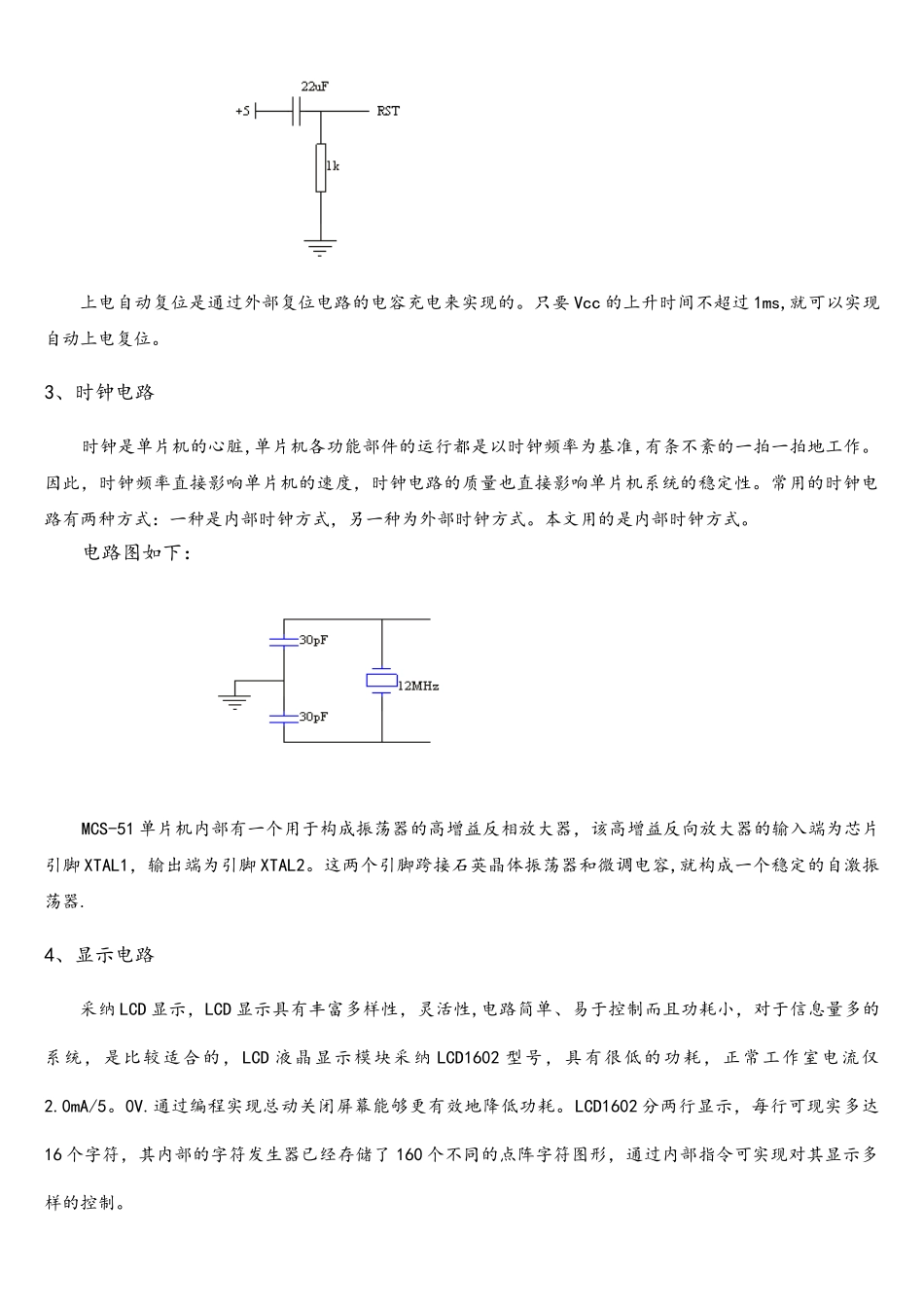 电子综合设计-基于单片机多功能数字时钟的设计_第3页