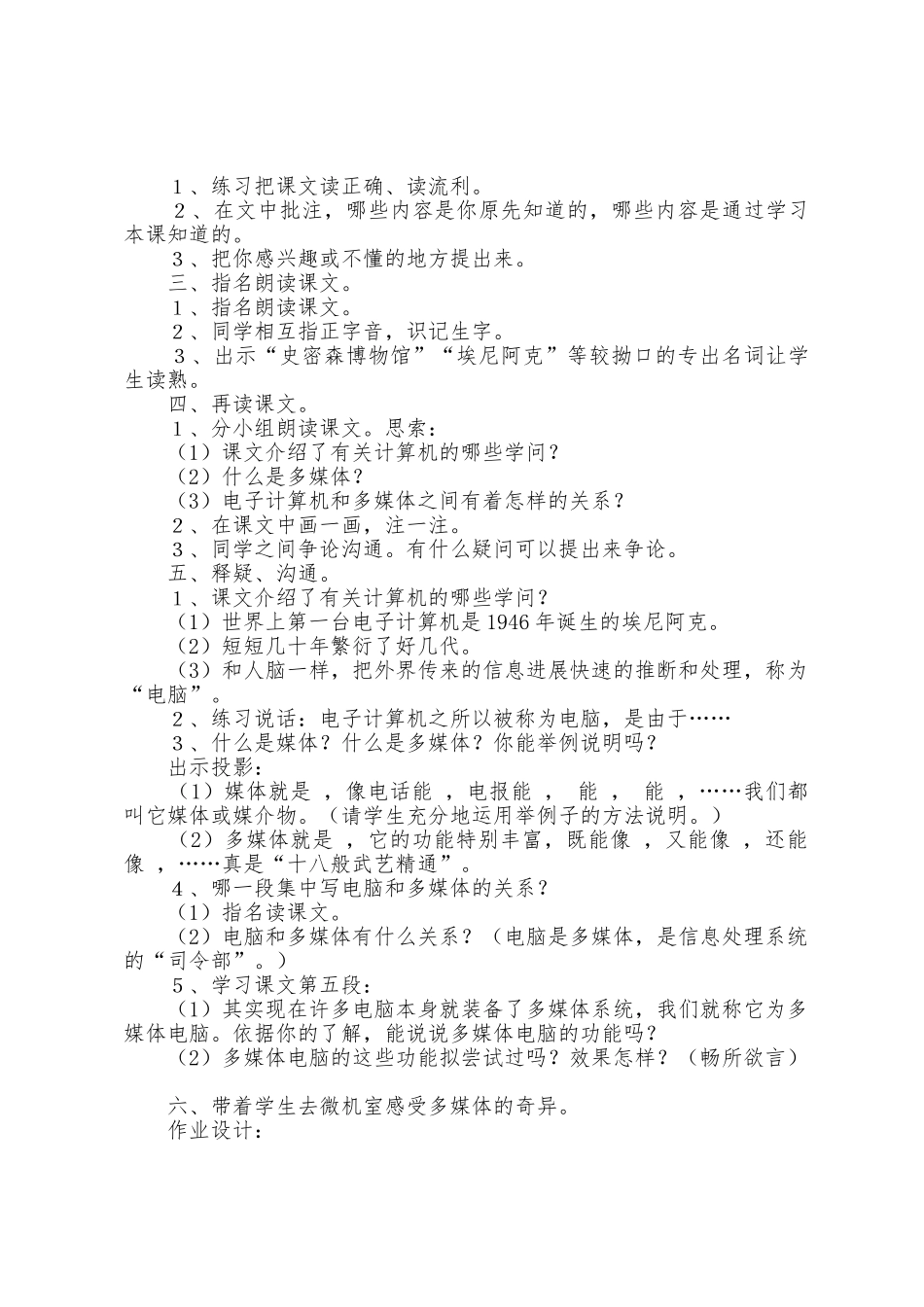 电子计算机与多媒体教案_第2页