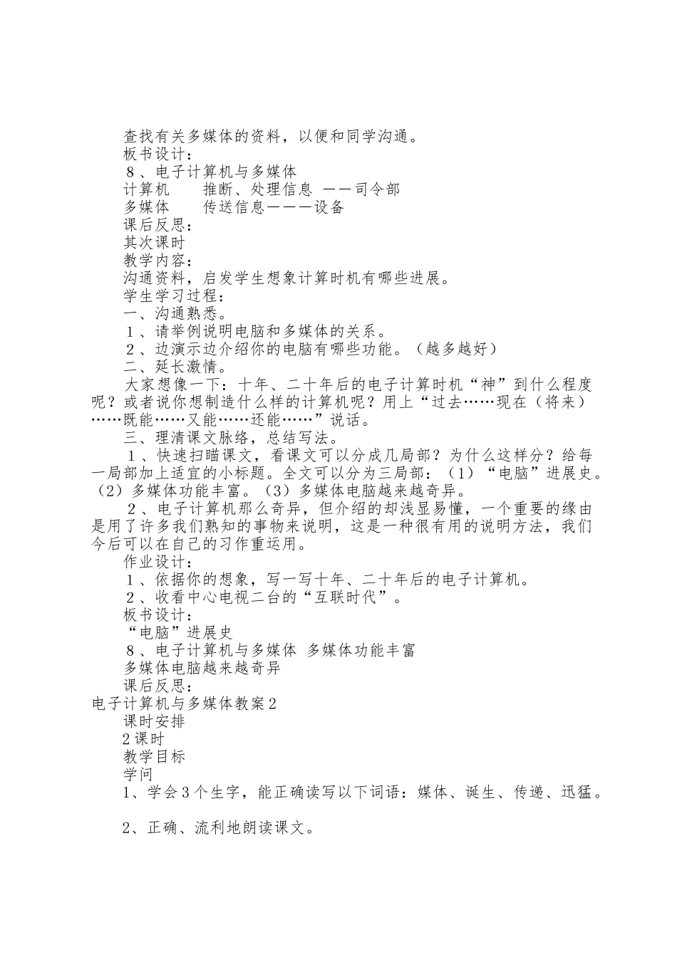 电子计算机与多媒体教案_第3页