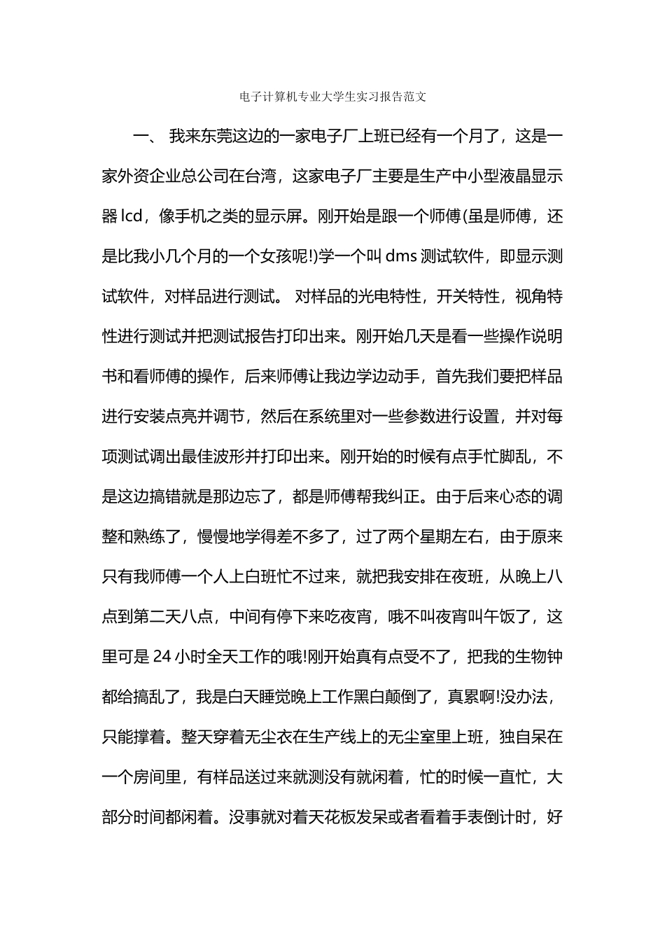 电子计算机专业大学生实习报告范文_第1页