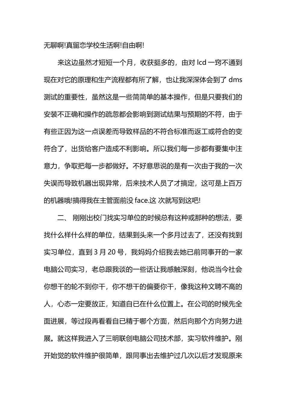 电子计算机专业大学生实习报告范文_第2页