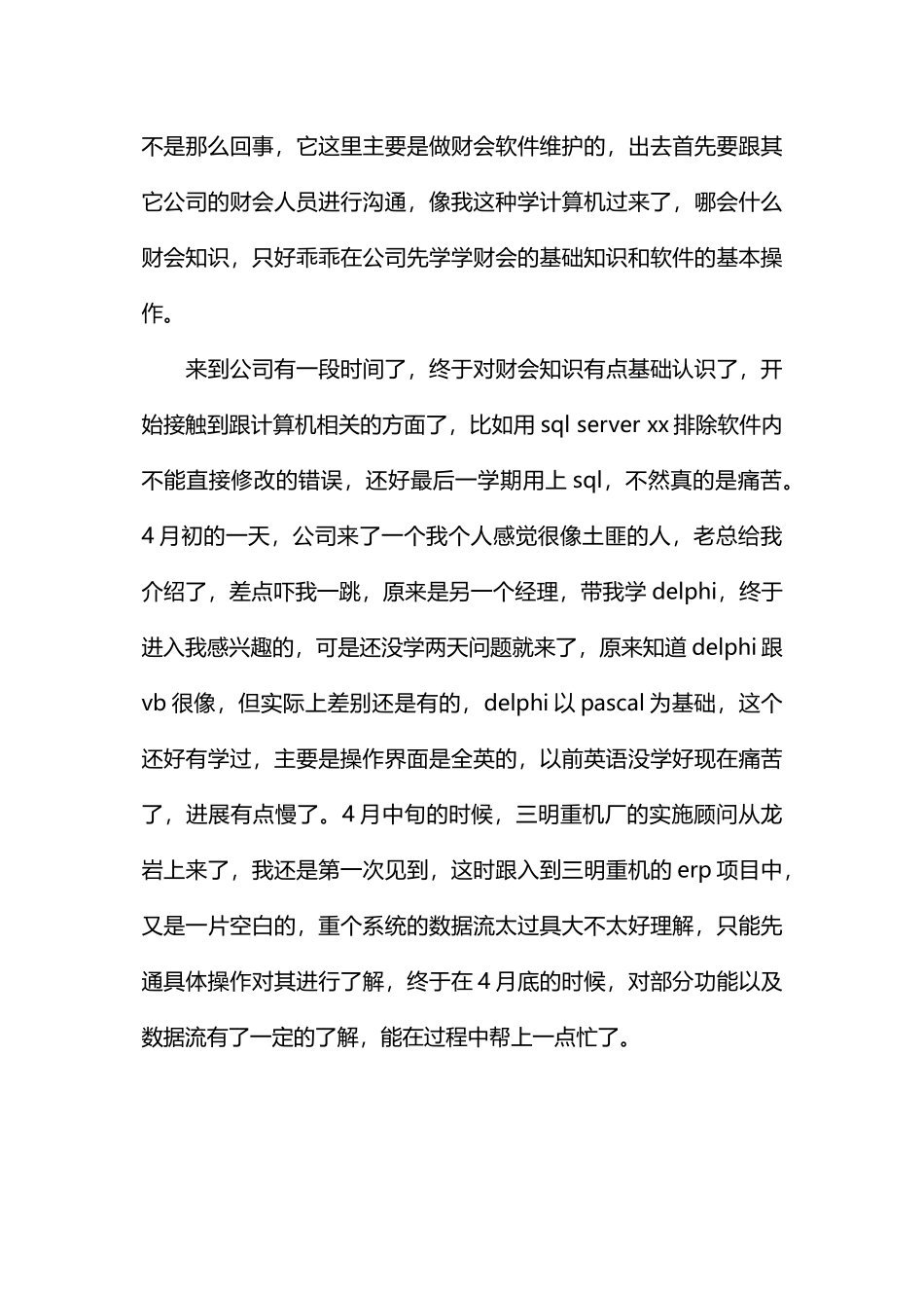 电子计算机专业大学生实习报告范文_第3页