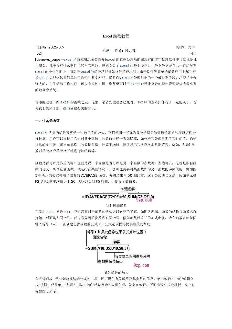 电子表格Excel函数教程_第1页