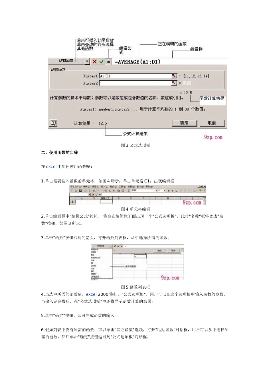 电子表格Excel函数教程_第2页
