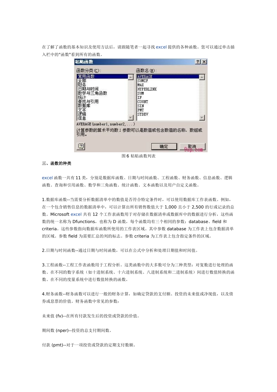 电子表格Excel函数教程_第3页