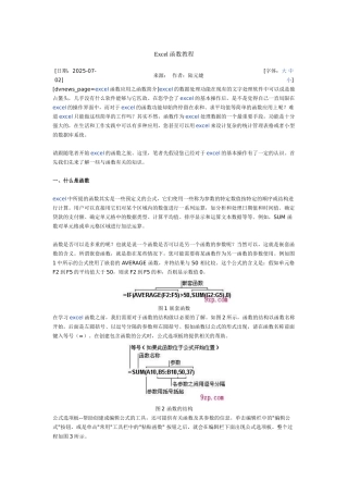 电子表格Excel函数教程