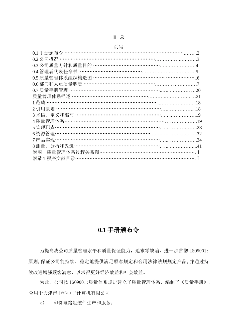 电子计算机有限公司质量手册样本_第1页
