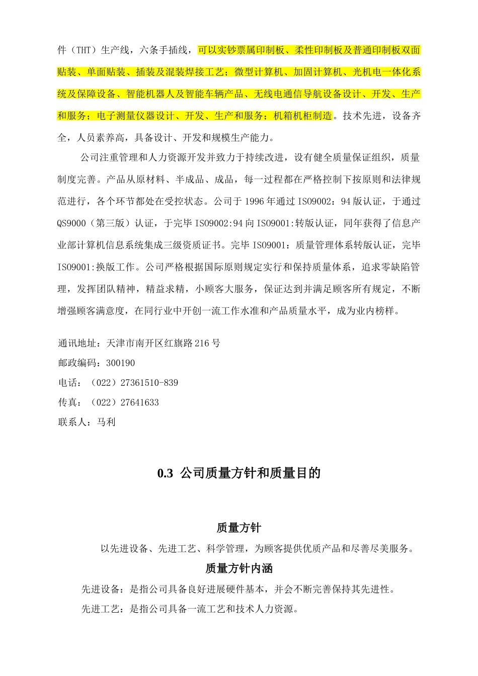 电子计算机有限公司质量手册样本_第3页