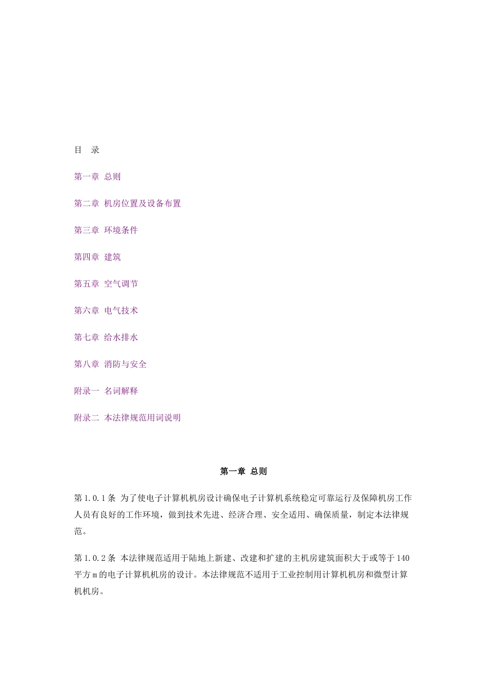 电子计算机机房设计规范_第3页