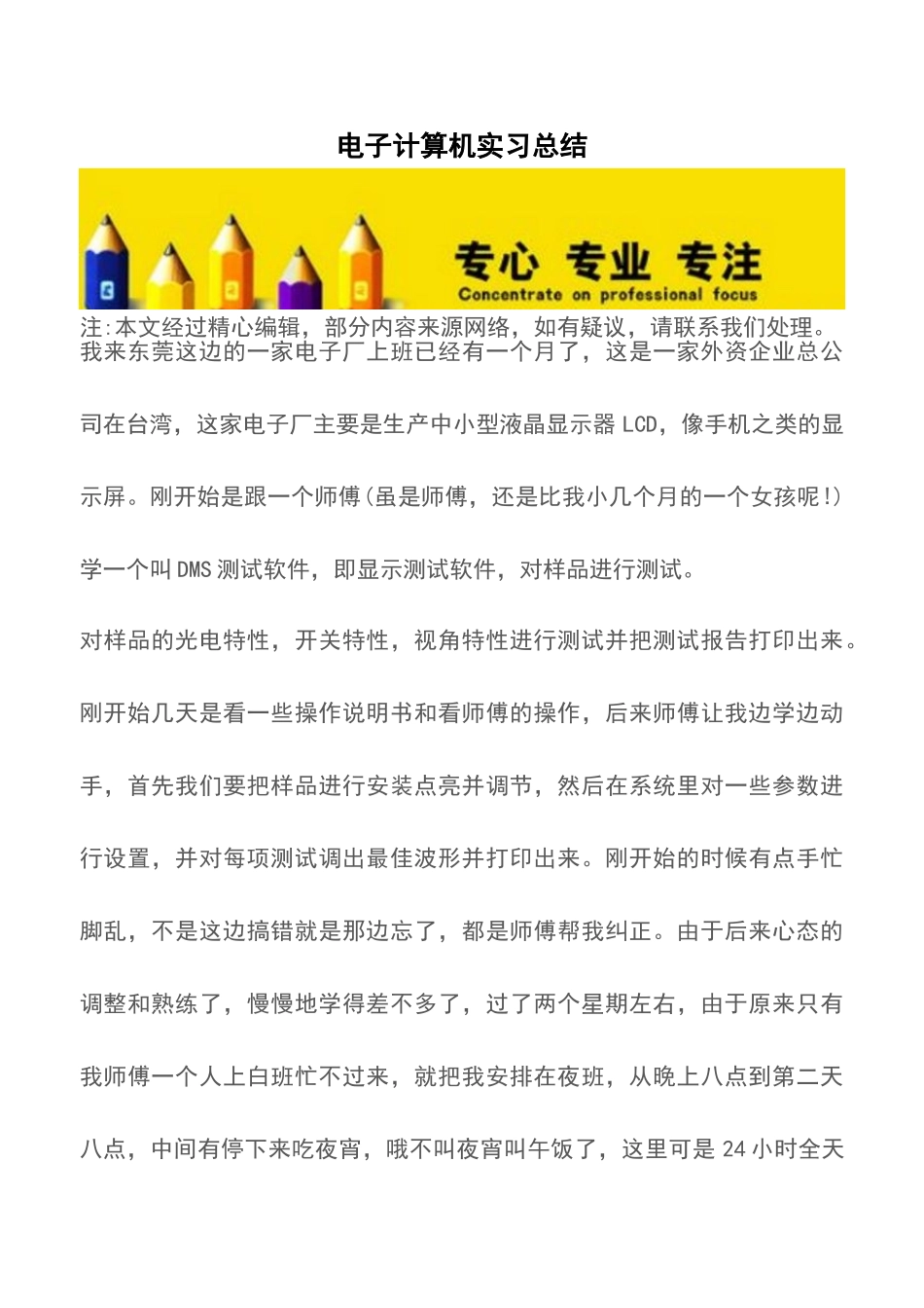 电子计算机实习总结_第1页