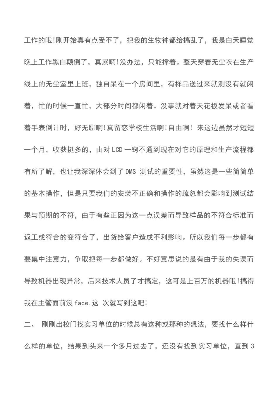 电子计算机实习总结_第2页