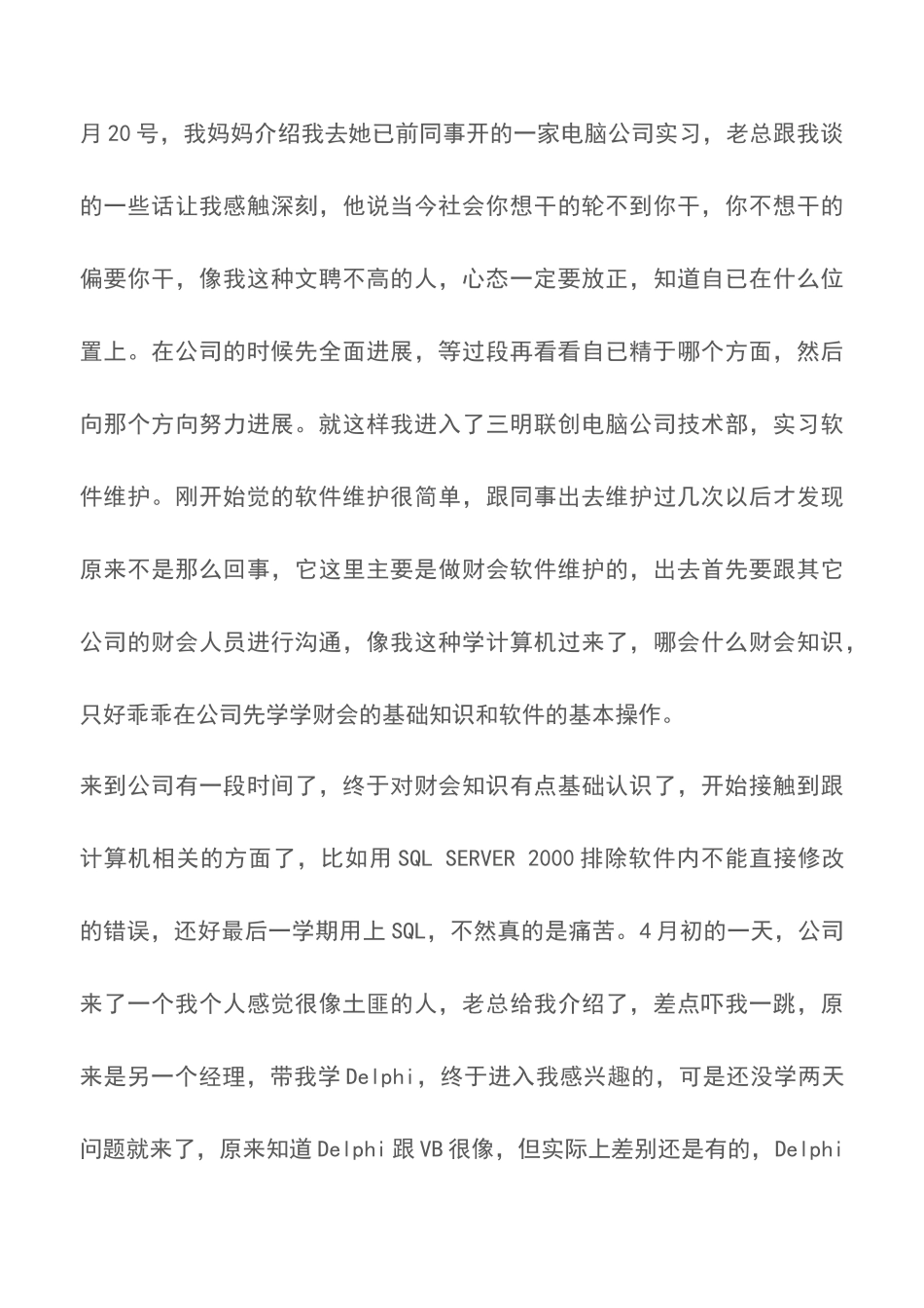 电子计算机实习总结_第3页