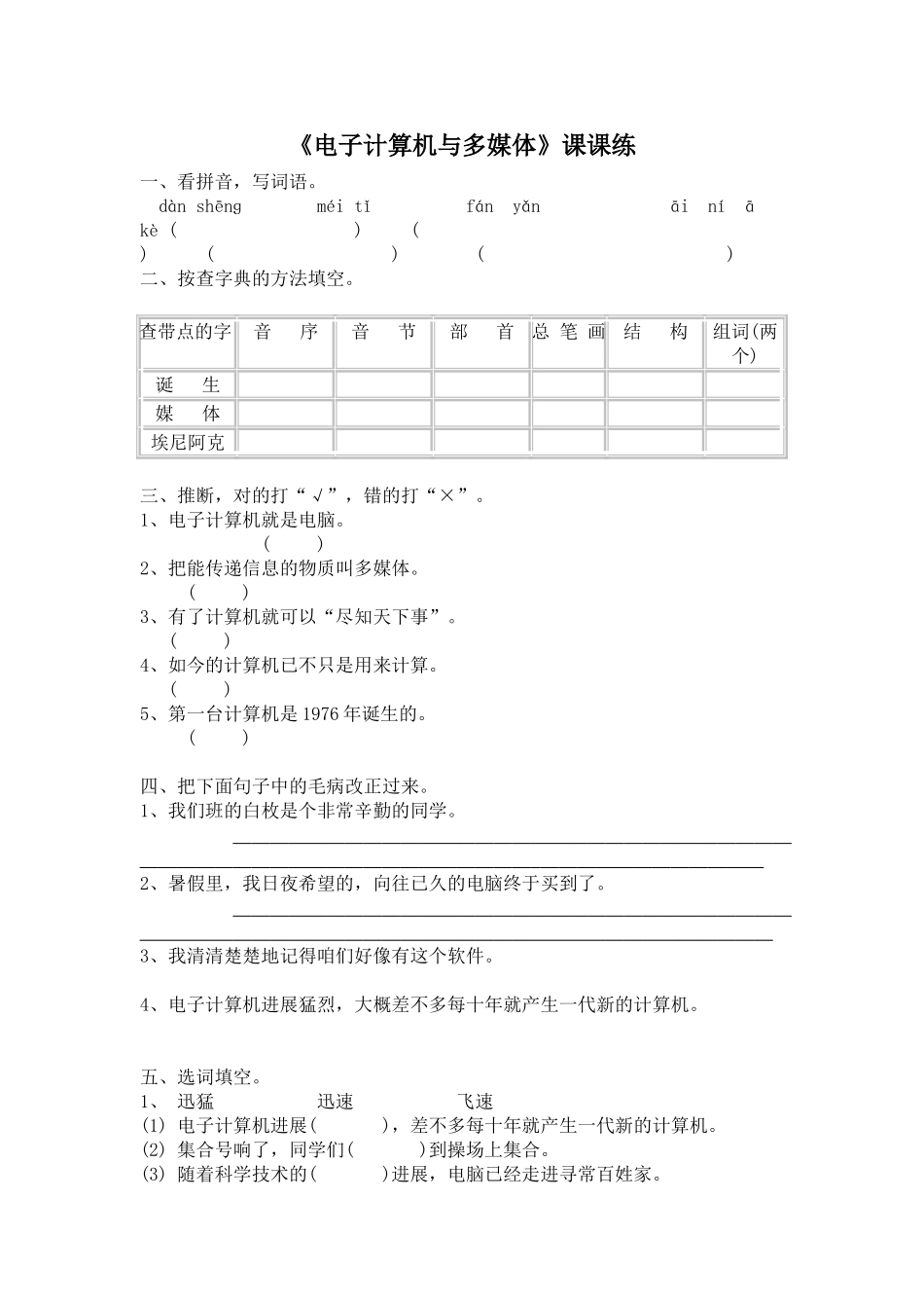电子计算机与多媒体课课练_第1页