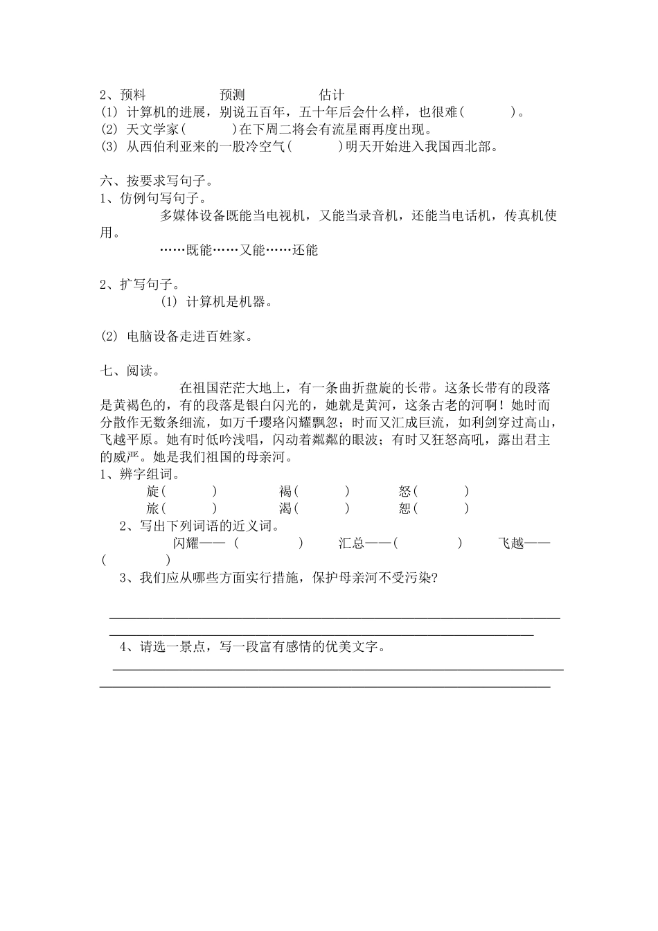 电子计算机与多媒体课课练_第2页