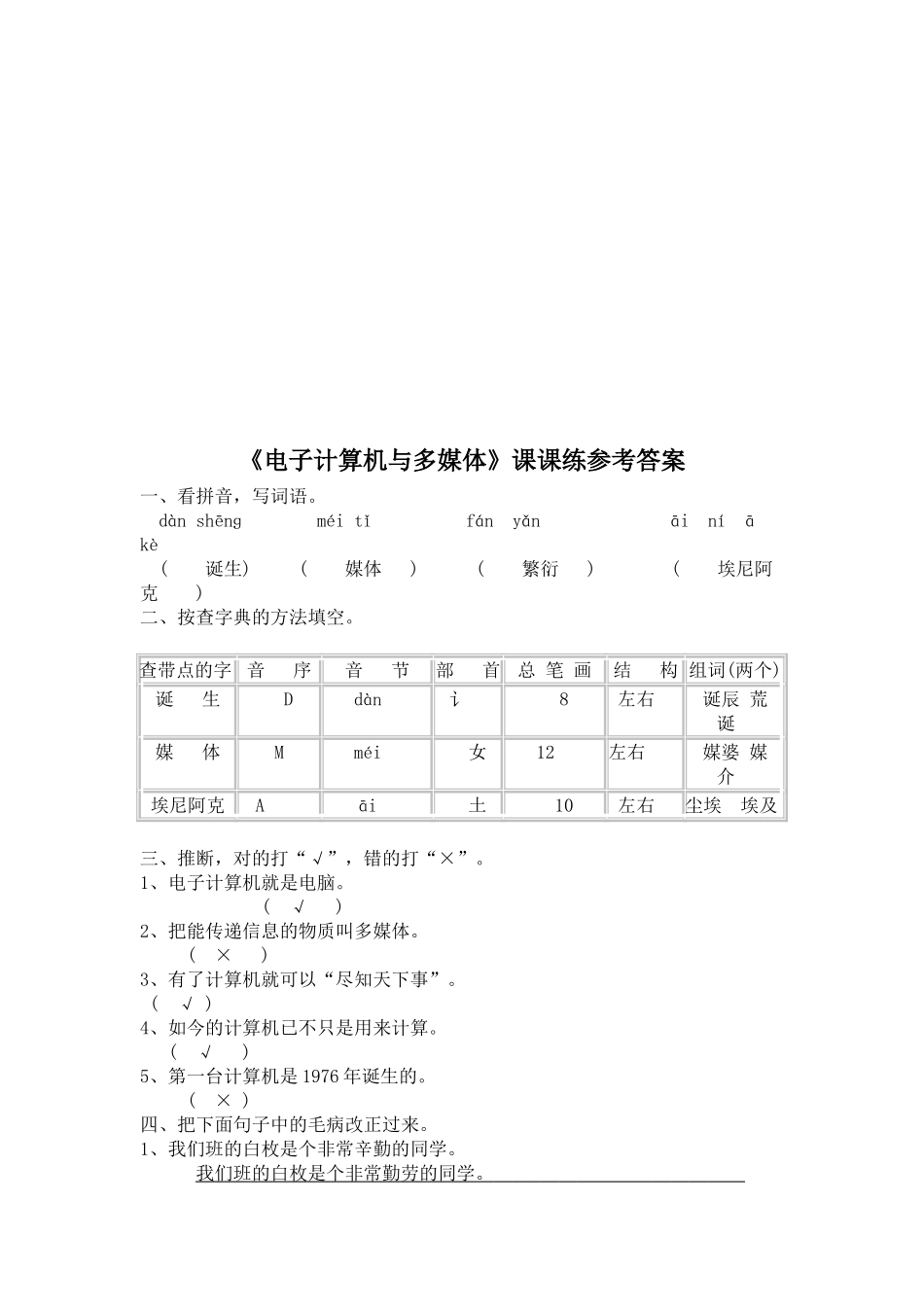 电子计算机与多媒体课课练_第3页