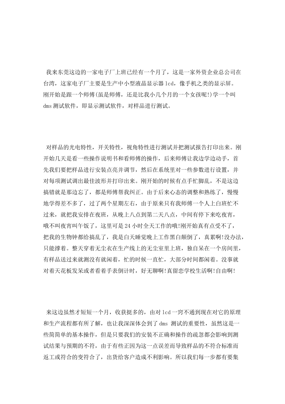 电子计算机类大学生实习总结范文_第2页