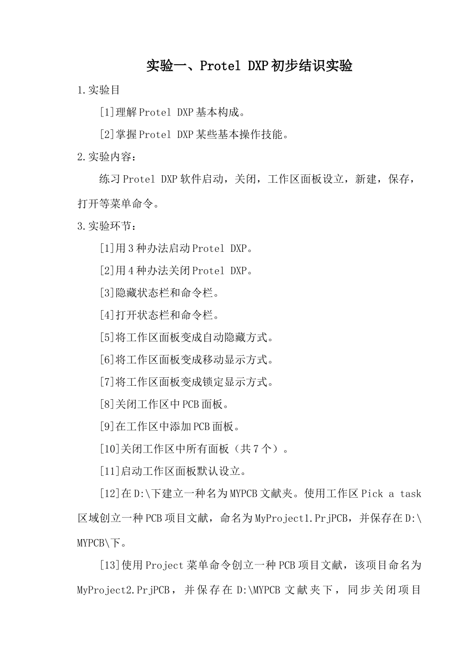 电子设计cad实验指导书样本_第1页