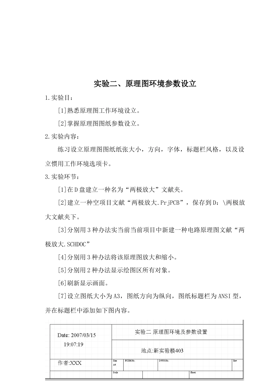 电子设计cad实验指导书样本_第3页