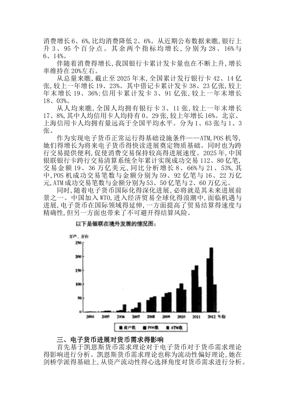 电子货币发展及其影响_第2页