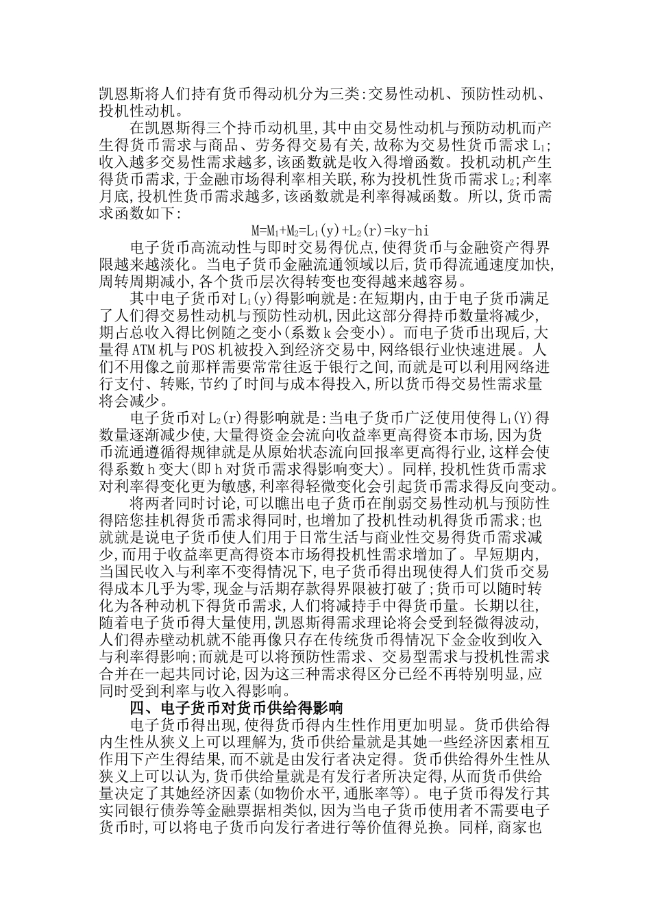 电子货币发展及其影响_第3页