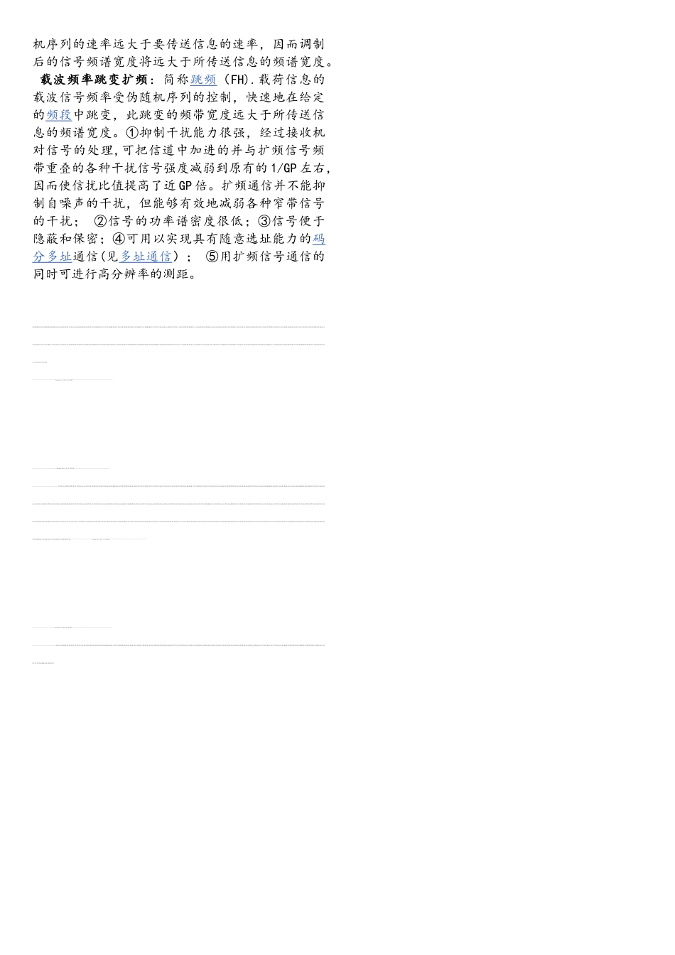 电子通信类考研面试专业课上常问问题_第3页