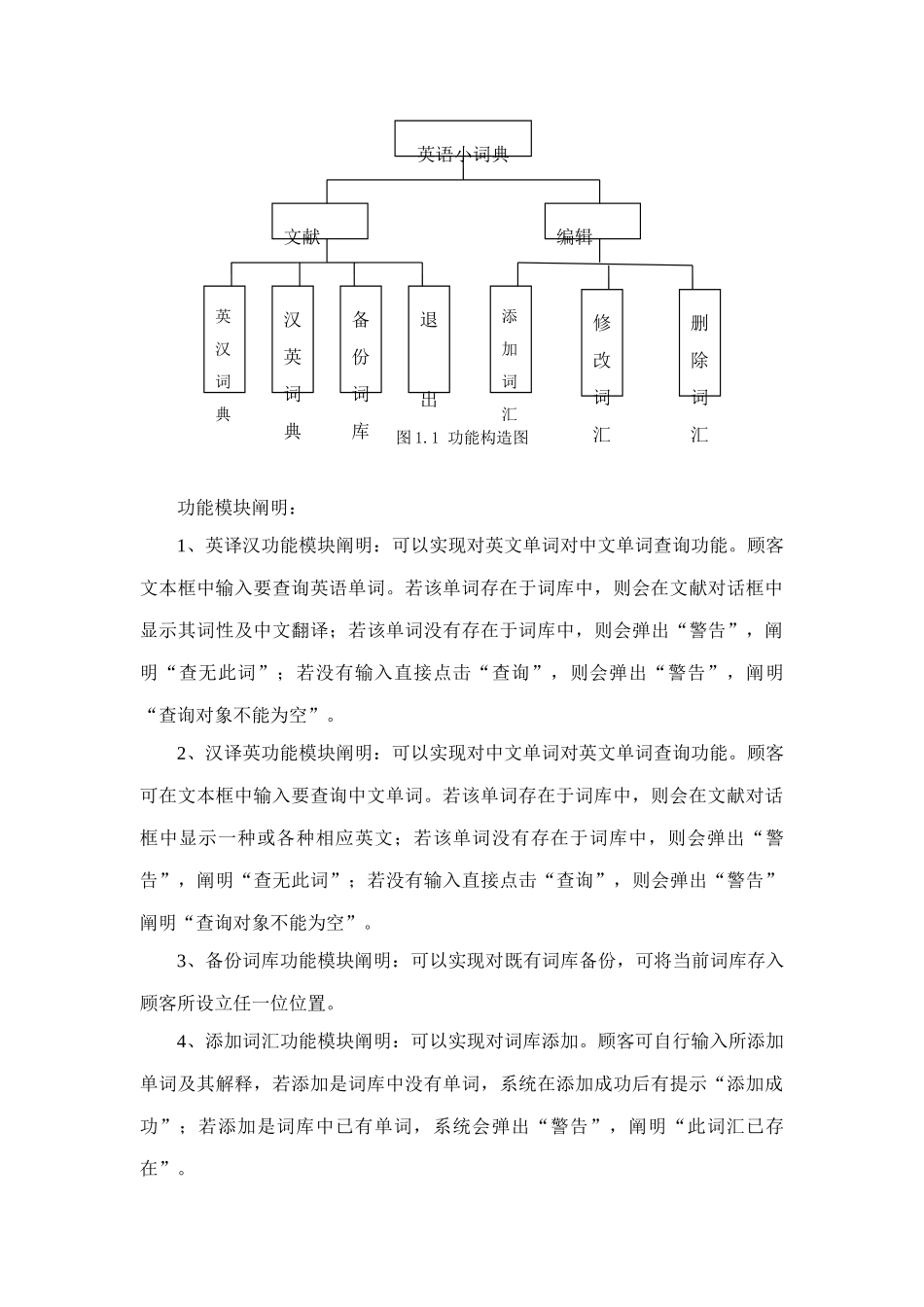 电子词典java课程设计样本_第2页
