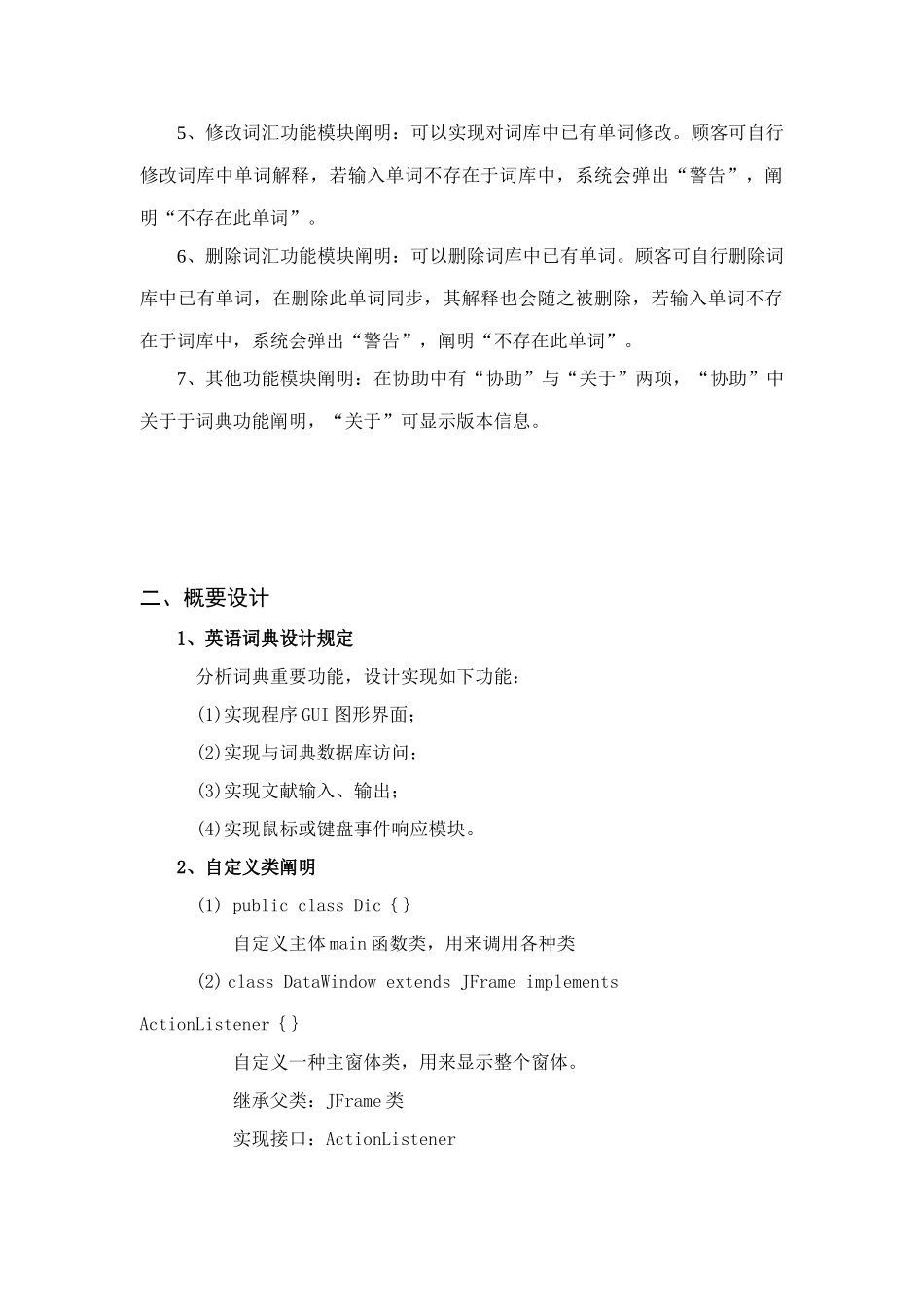 电子词典java课程设计样本_第3页