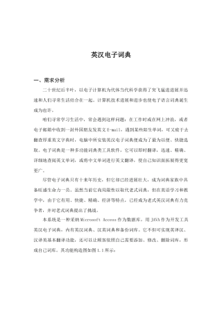电子词典java课程设计样本