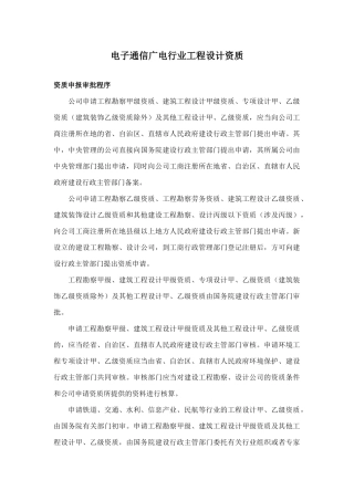 电子通信广电行业工程设计资质