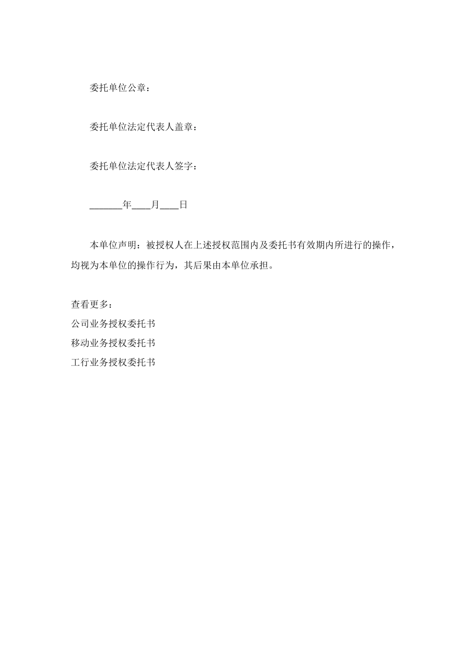 电子银行业务授权委托书范本_第2页