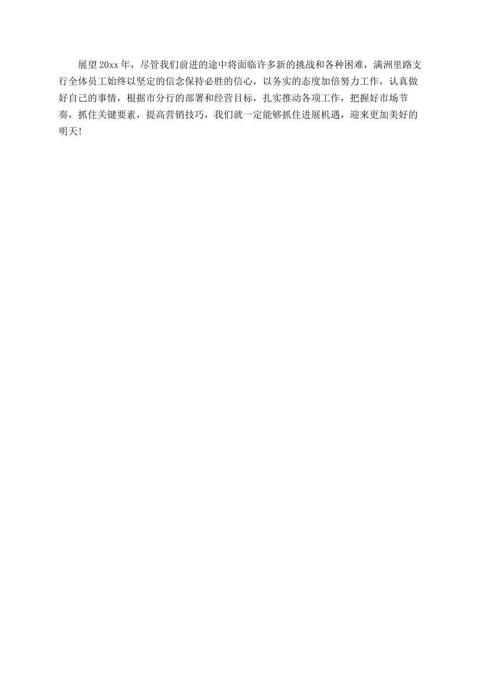 电子银行年终工作总结_第2页