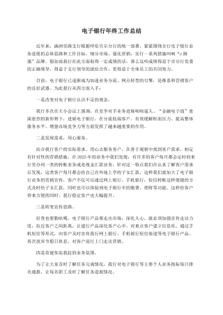 电子银行年终工作总结