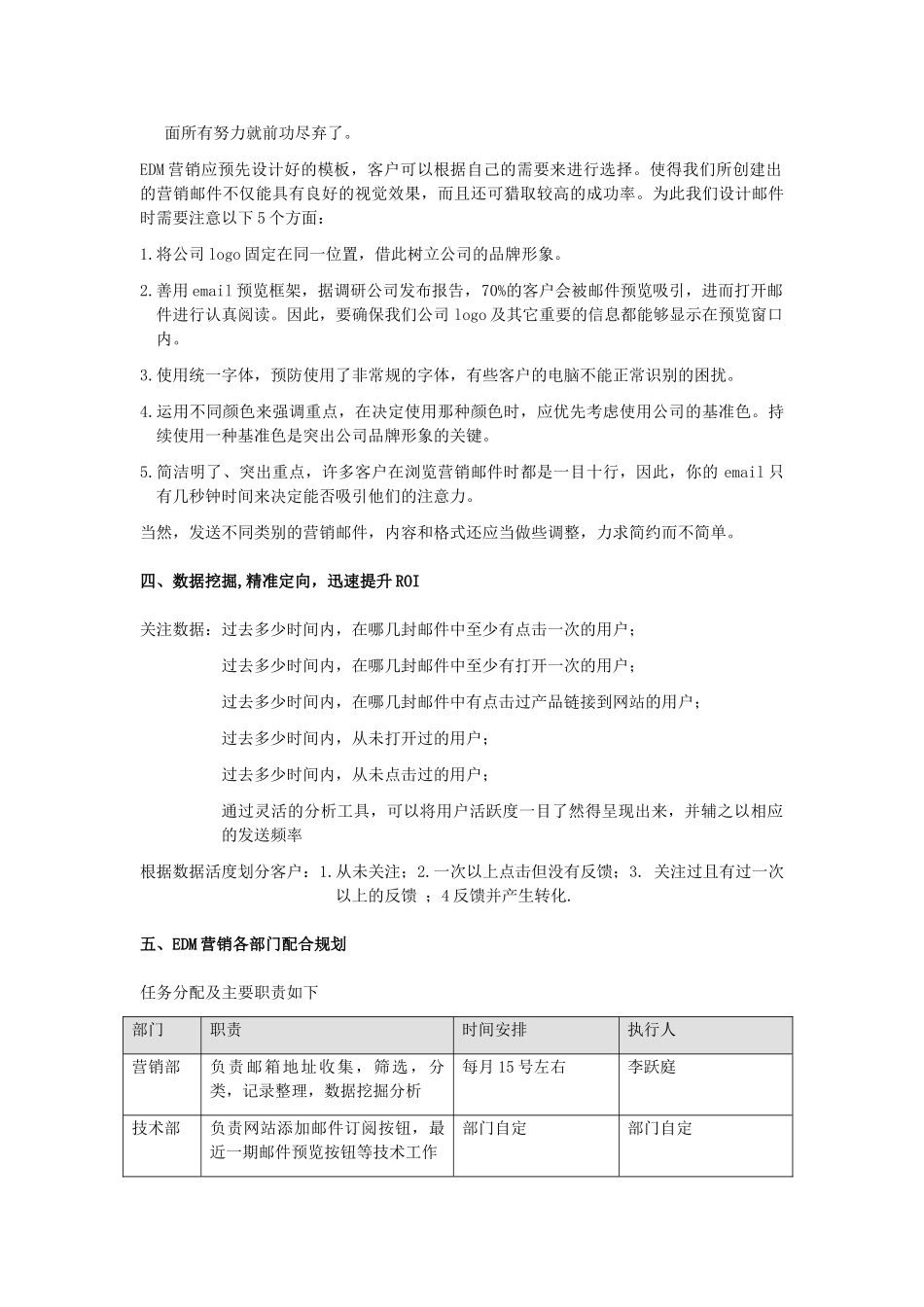 电子邮件营销方案大全_第3页