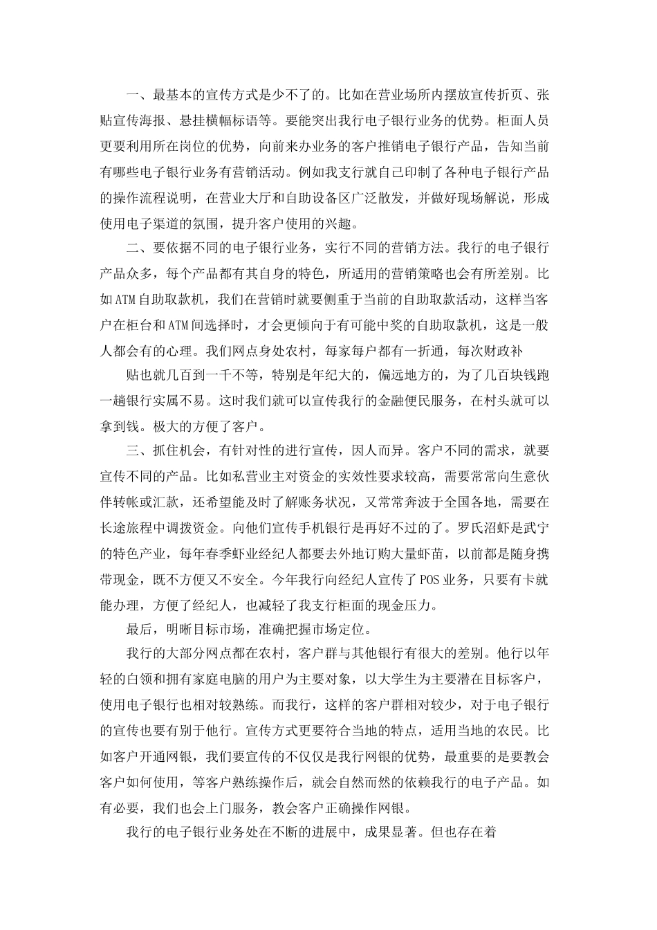 电子银行营销工作总结_第2页