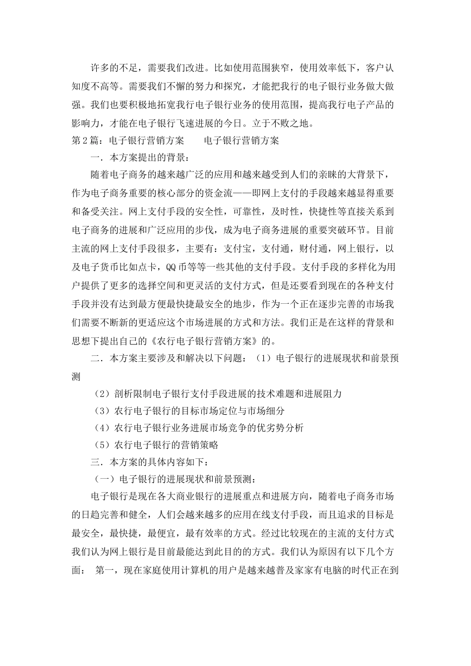 电子银行营销工作总结_第3页