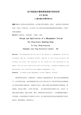 电子阅览室计算机管理系统的开发和应用样本