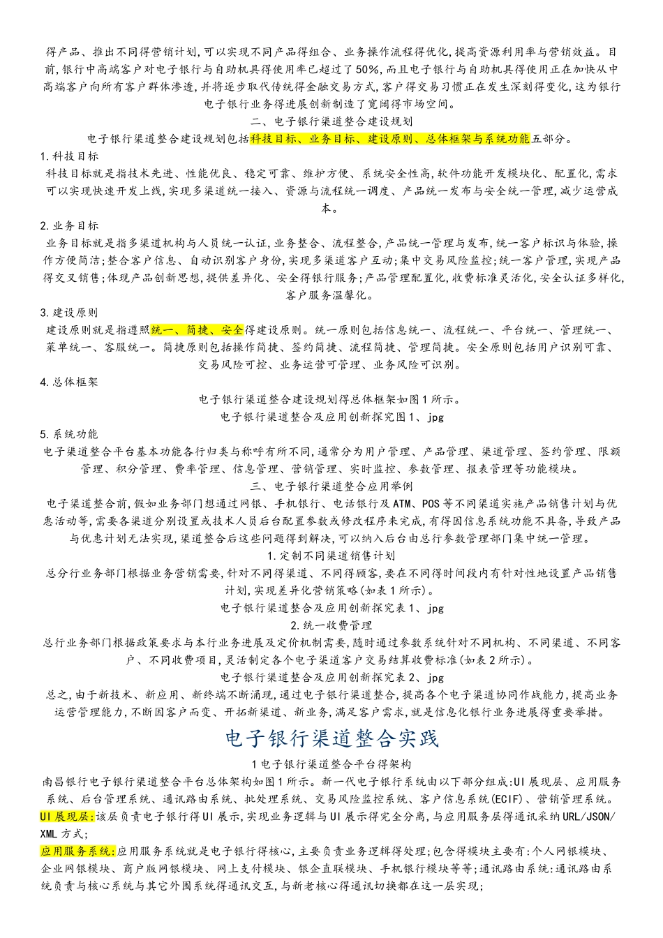 电子银行渠道整合_第2页