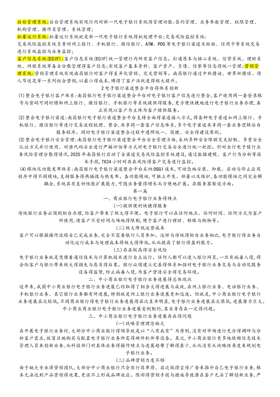 电子银行渠道整合_第3页