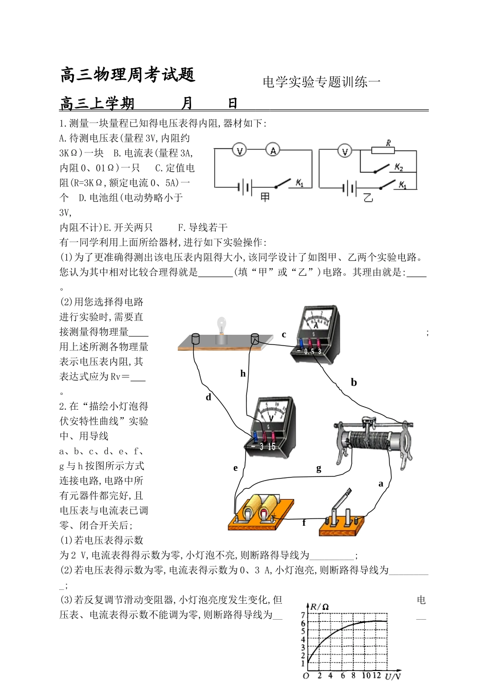 电学实验专题训练一_第1页